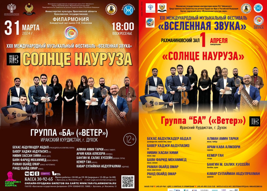 Музыкальная группа из Курдистана выступит с концертами в России
